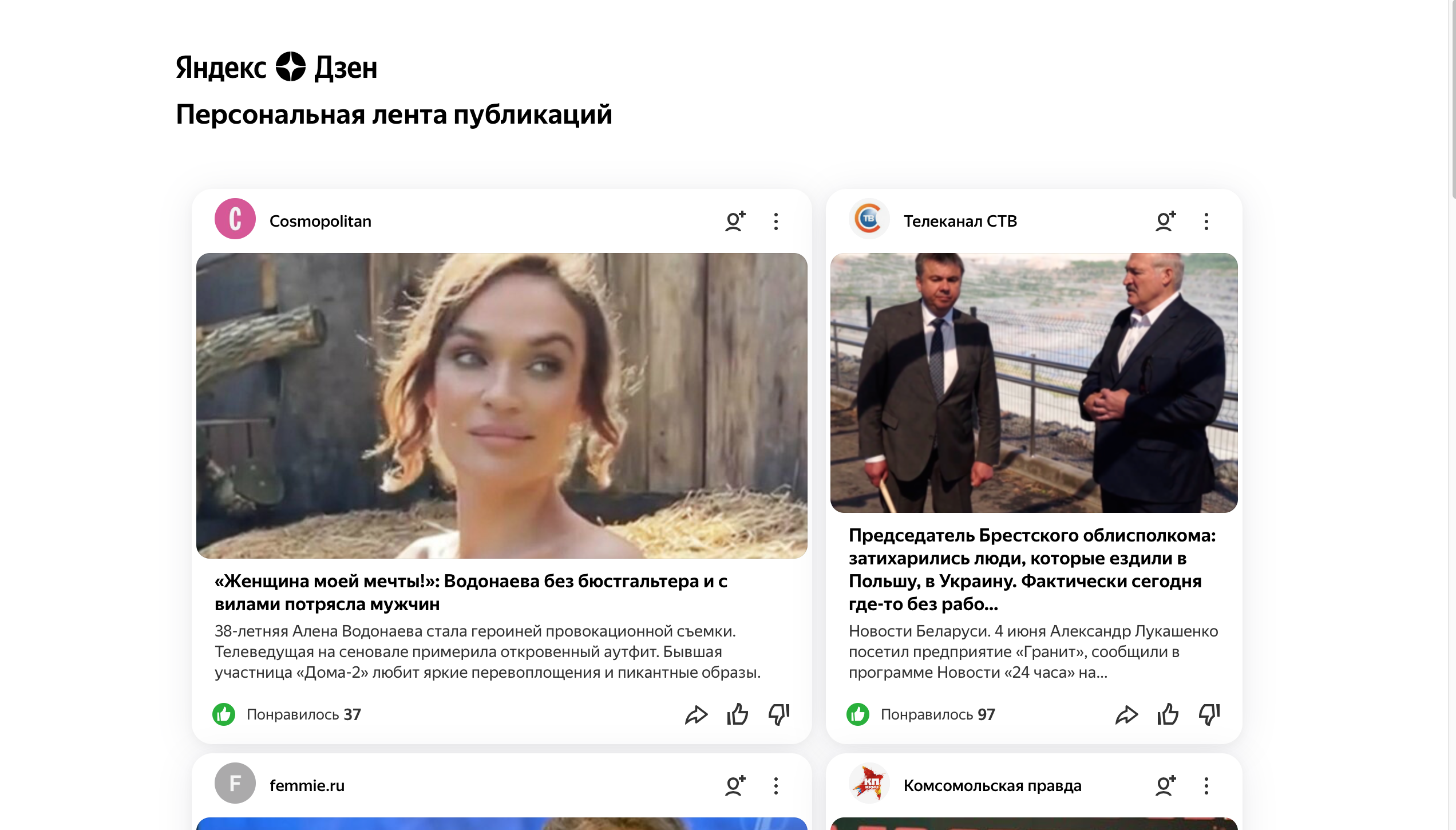 Обзор на Яндекс.Дзен
