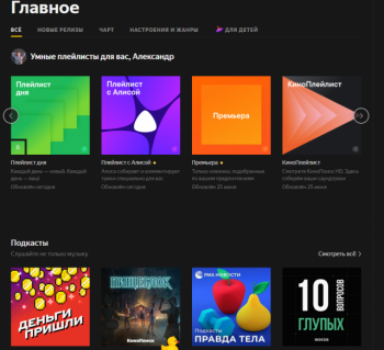 Сервис для прослушивания музыки Яндекс.Музыка