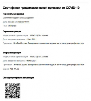 Вакцина от COVID-19  ЭпиВакКорона
