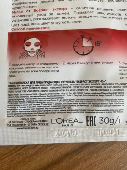 Тканевая маска для упругости кожи Возраст эксперт L’Oreal Paris – высокая эффективность и приятное использование