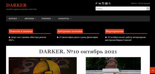 DARKER Darkermagazine.ru - отзывы