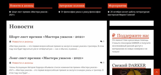 Darkermagazine.ru: адрес российского ужаса