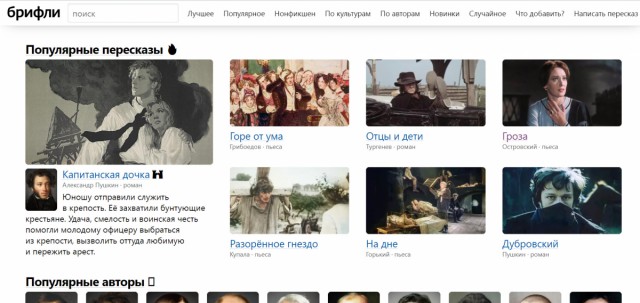 Briefly.ru: пересказы для школьников и не только