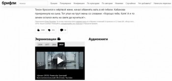 Briefly.ru: пересказы для школьников и не только