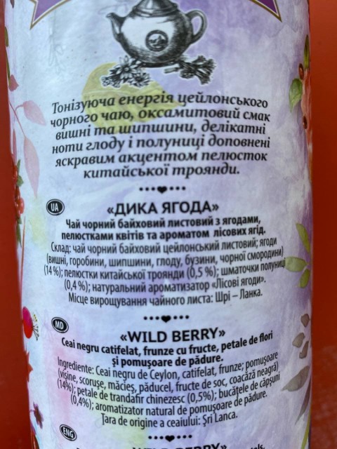 Чай Wild Berry от LOVARE: насыщенный аромат и вкус, отличная крепость