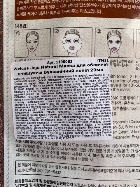Маска для лица тканевая Welcos JEJU Natural Vulcanic Mask Pore – эффективное очищение, питание, улучшение состояния кожи