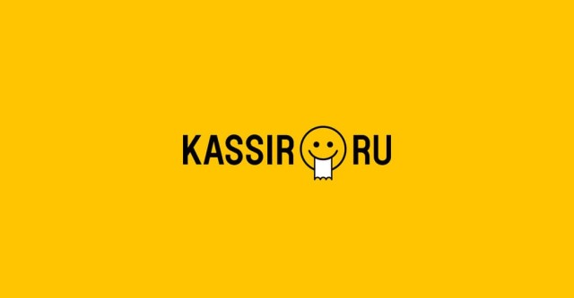  Kassir.ru - отзывы